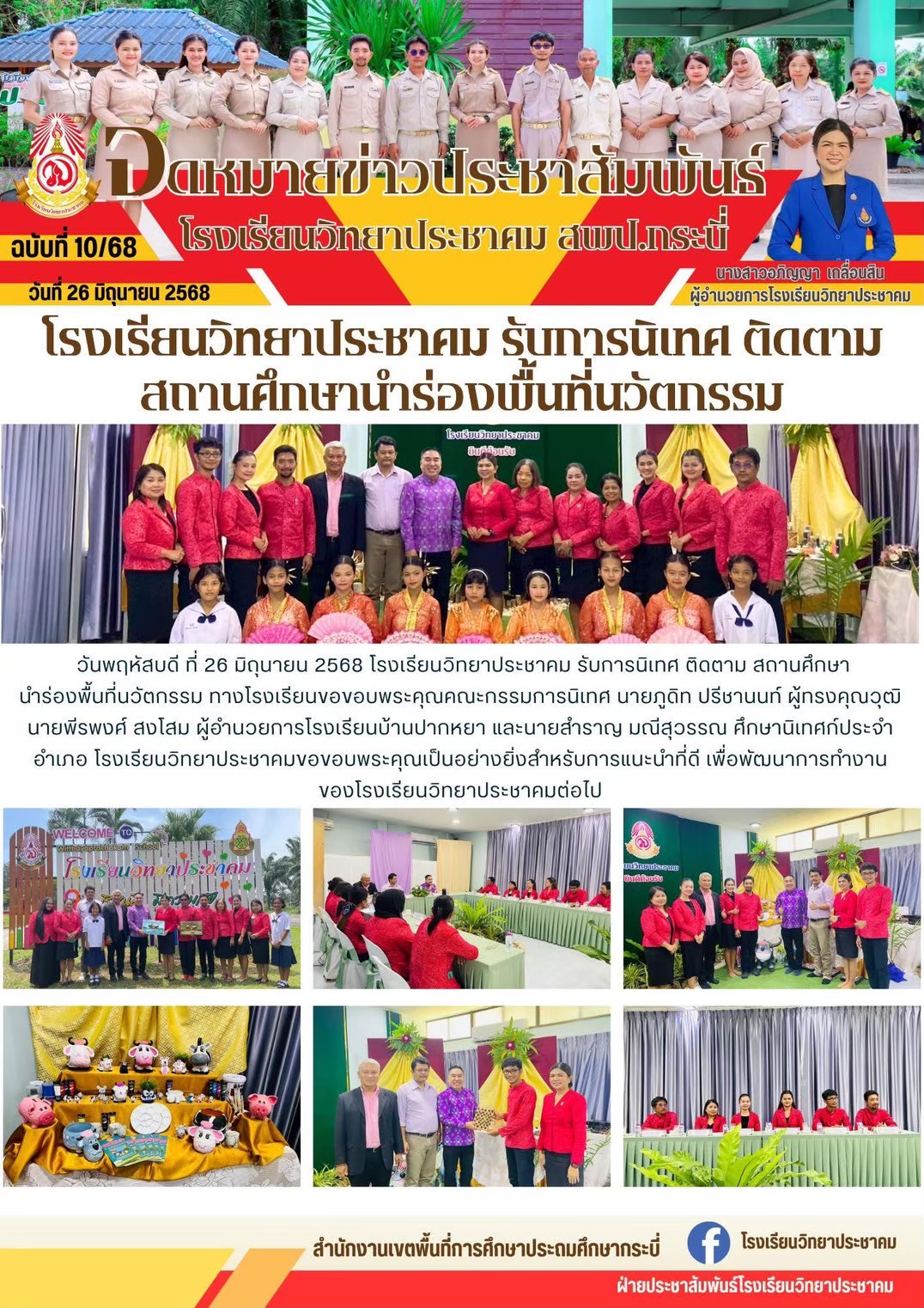 โรงเรียนวิทยาประชาคม รับการนิเทศ ติดตาม สถานศึกษานำร่องพื้นที่นวัตกรรม