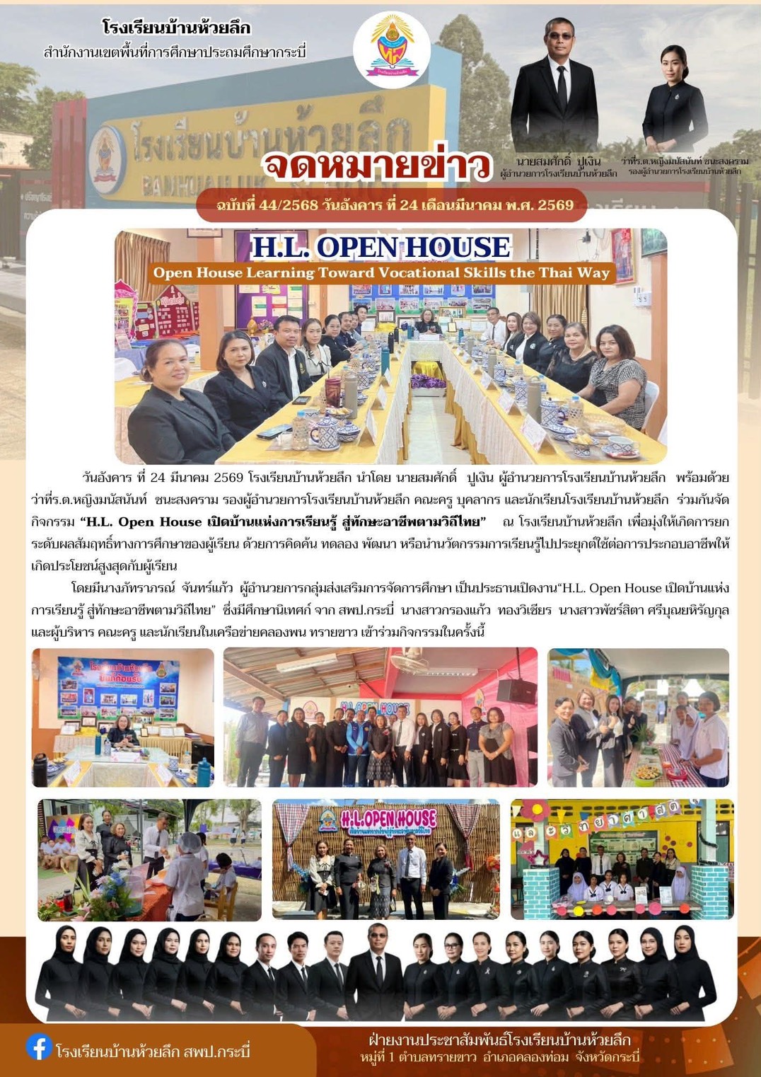 H.L.Open house เปิดการเรียนรู้ สู่ทักษะตามวิถีไทย