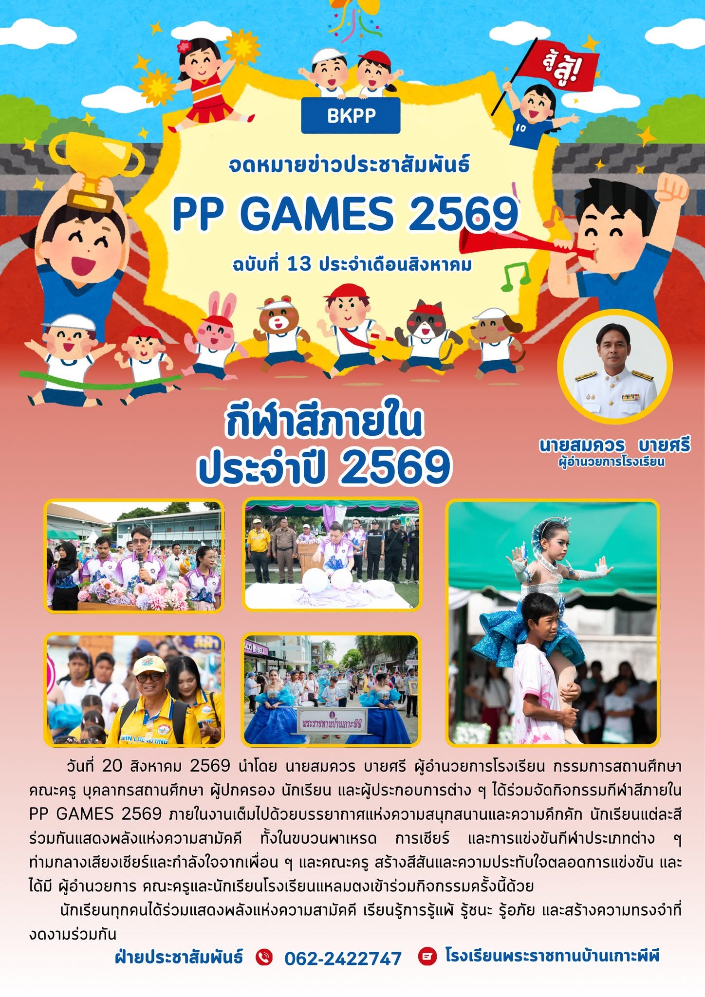 PP Games 2026