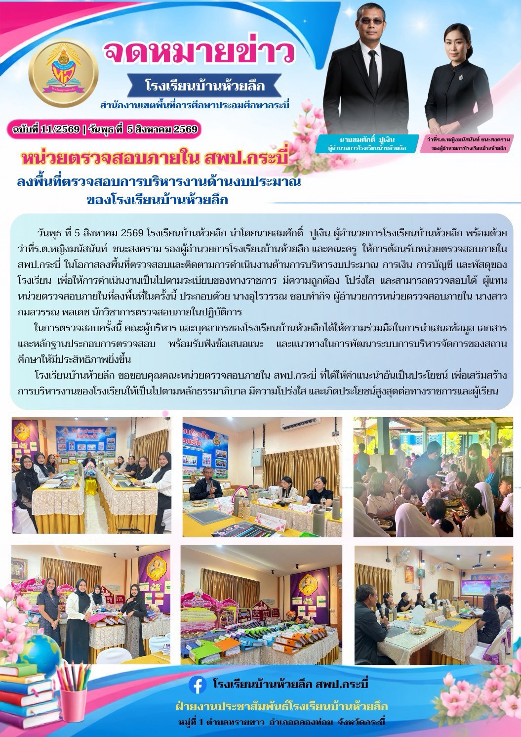 ตรวจสอบภายใน ติดตาม