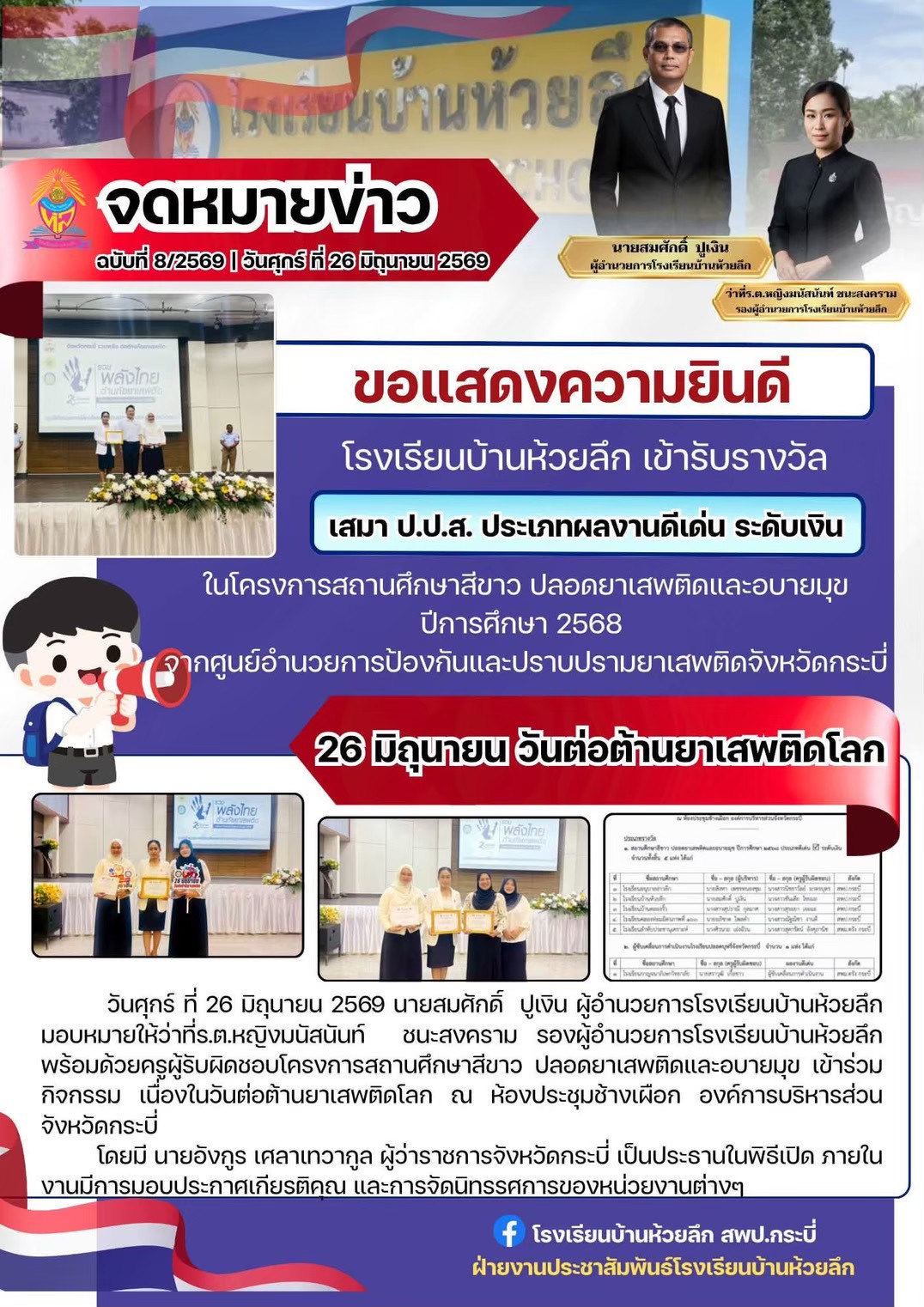 โครงการสถานศึกษาสีขาว