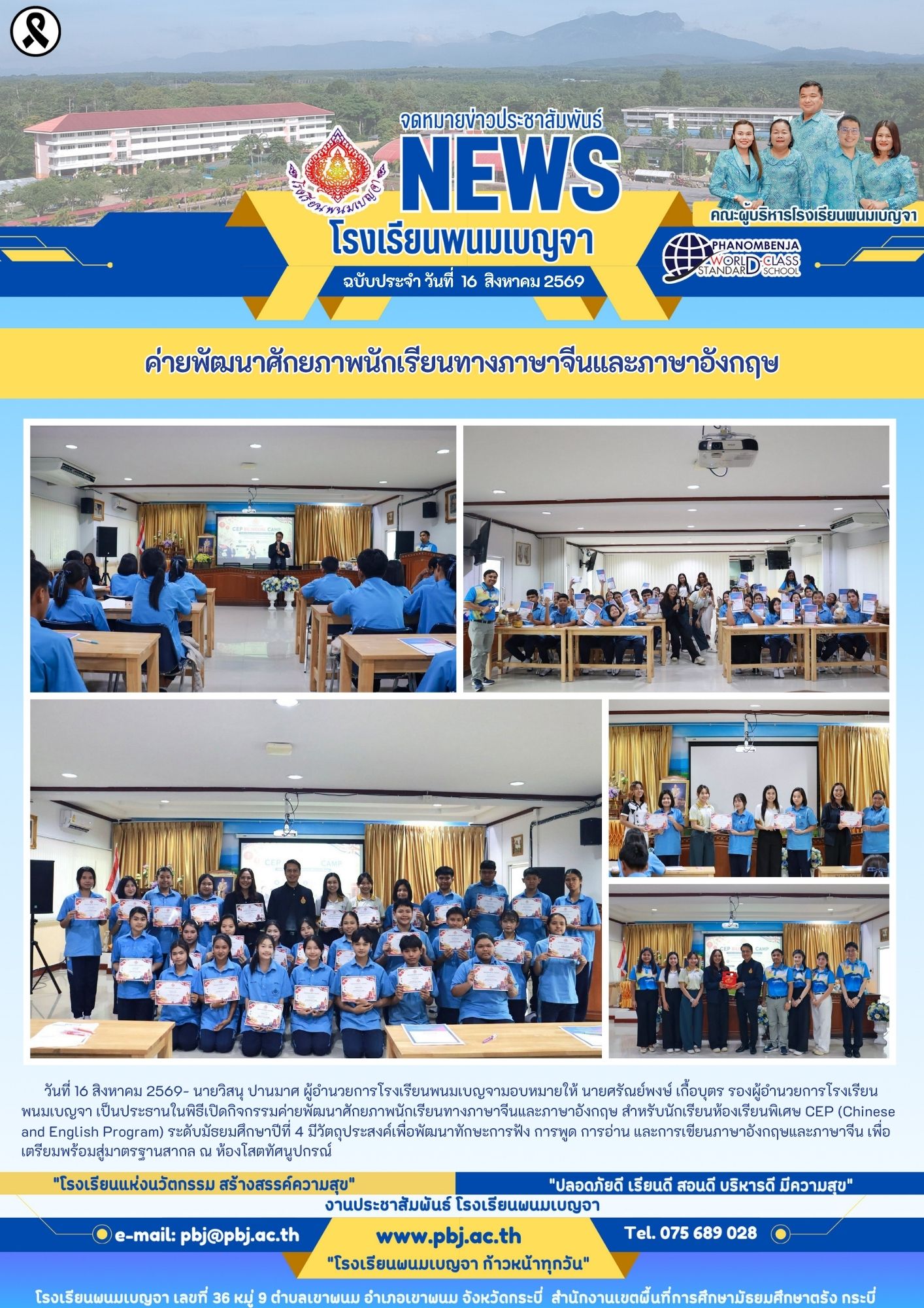 ค่ายพัฒนาศักยภาพนักเรียนทางภาษาจีนและภาษาอังกฤษ