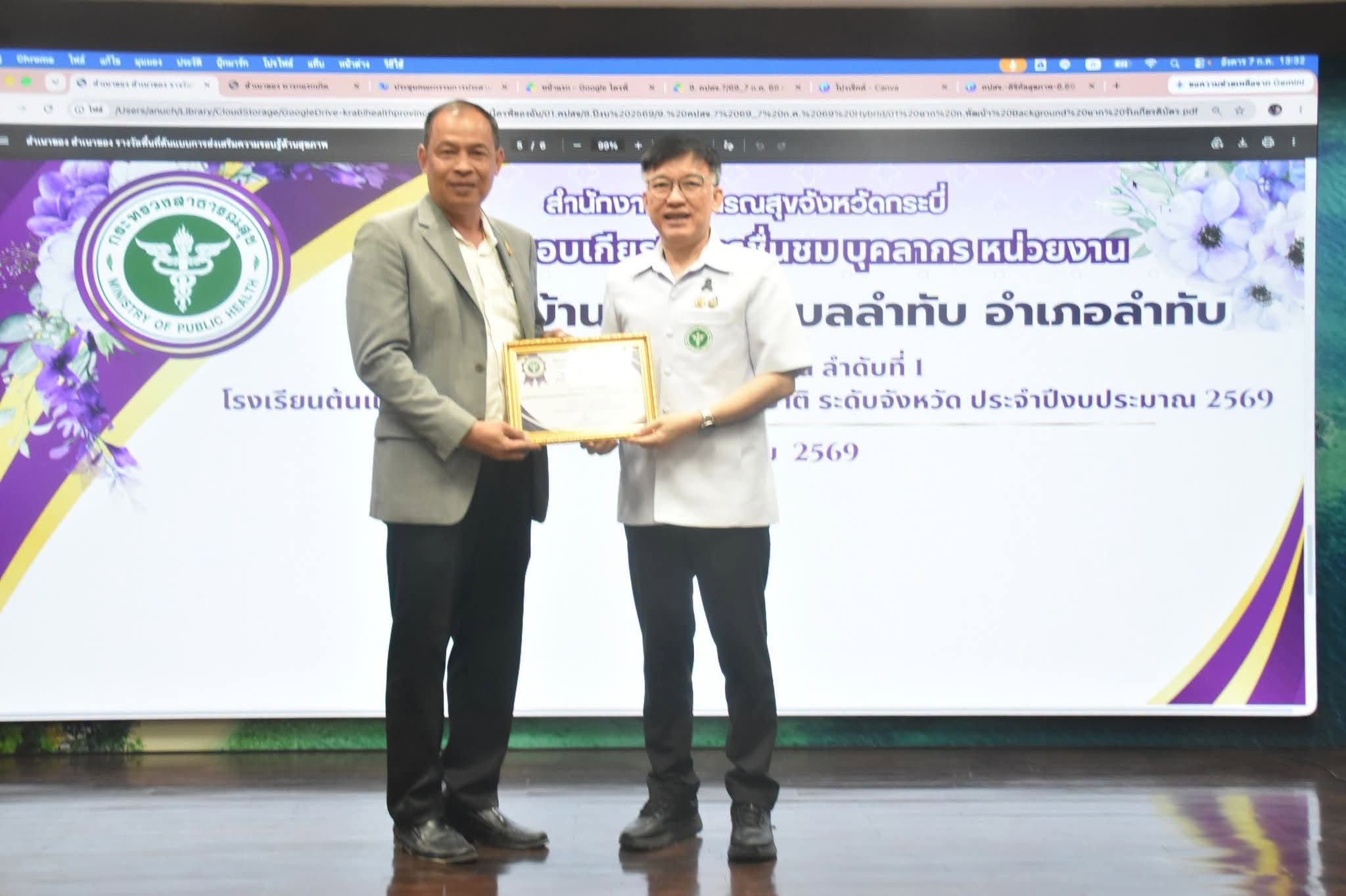 นายพรชัย สัสดีเดช ผู้อำนวยการโรงเรียนราชประชานุเคราะห์ ๑ รับรางวัลโรงเรียนต้นแบบการเสริมสร้างสุขบัญญัติแห่งชาติ ระดับจังหวัด ประจำปีงบประมาณ พ.ศ.๒๕๖๙ จาก สำนักงานสาธารณสุขจังหวัดกระบี่