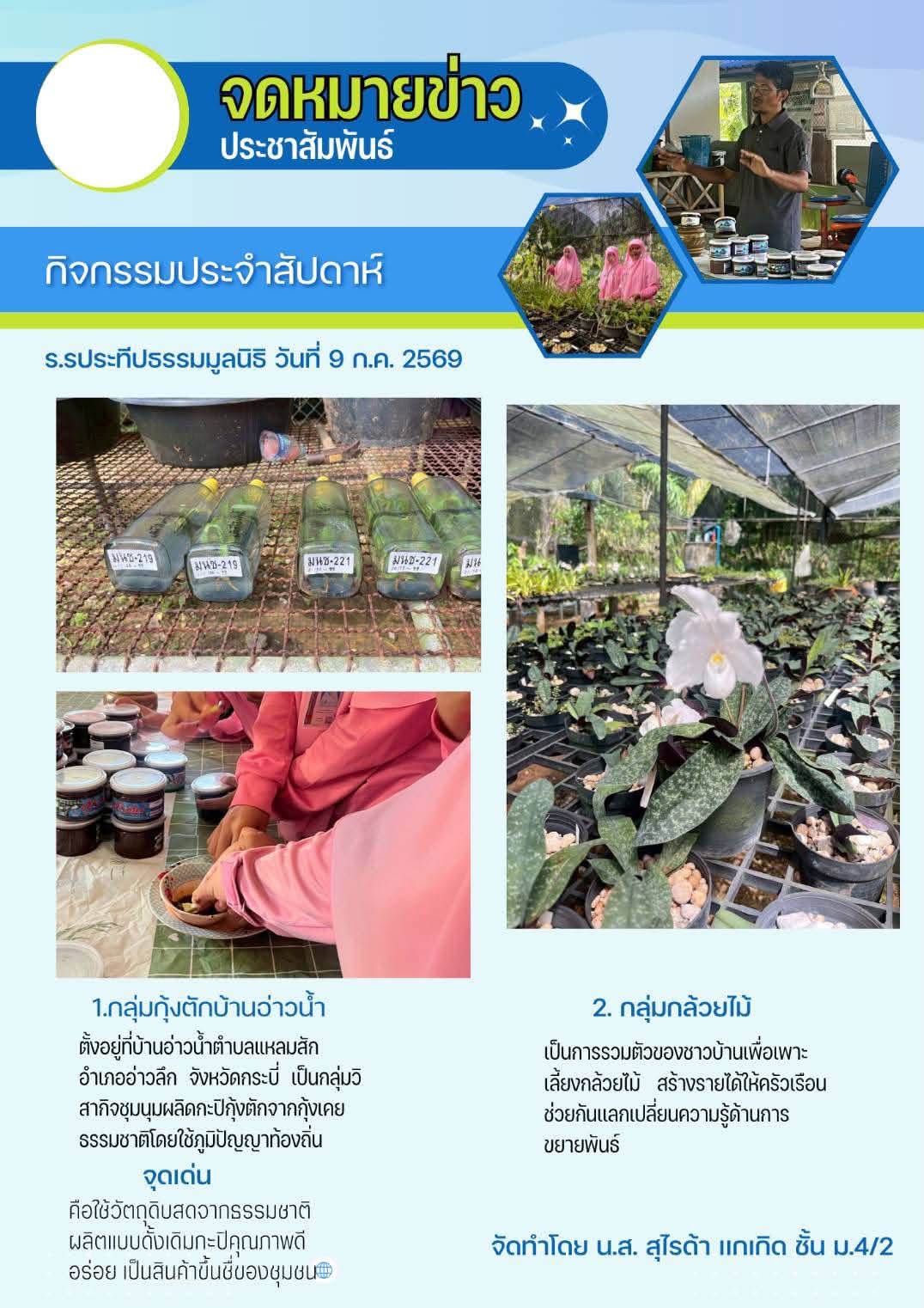 กิจกรรมประจำสัปดาห์ คาบ Discovery Day