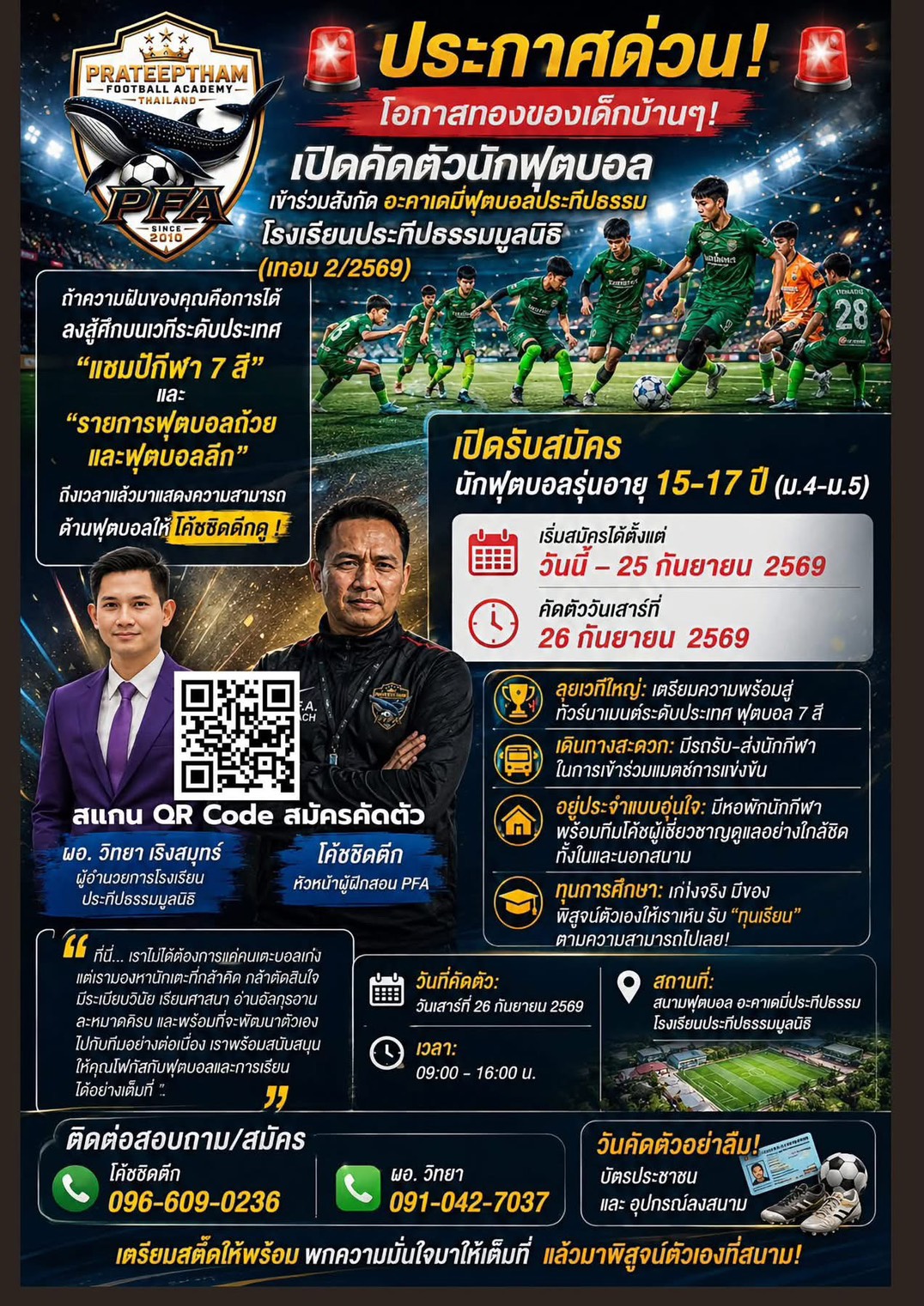 กิจกรรมเปิดคัดตัวนักฟุตบอล
