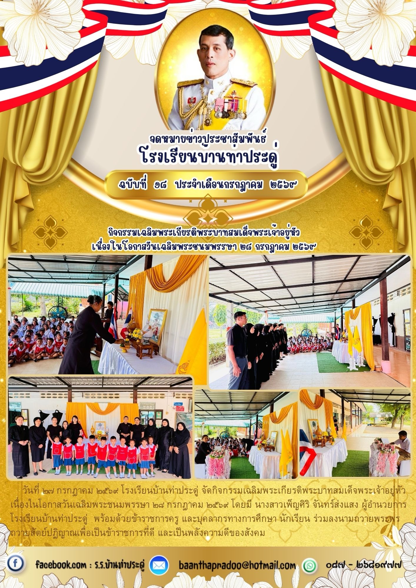 วันแม่แห่งชาติ