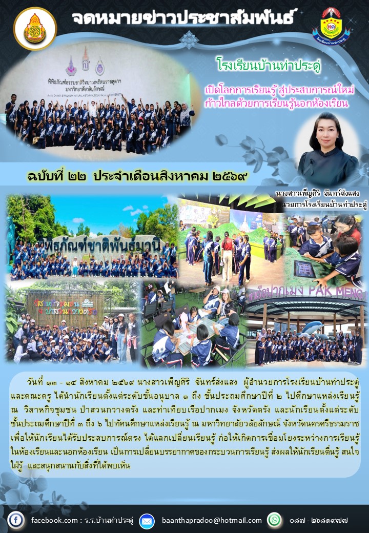 ทัศนศึกษา