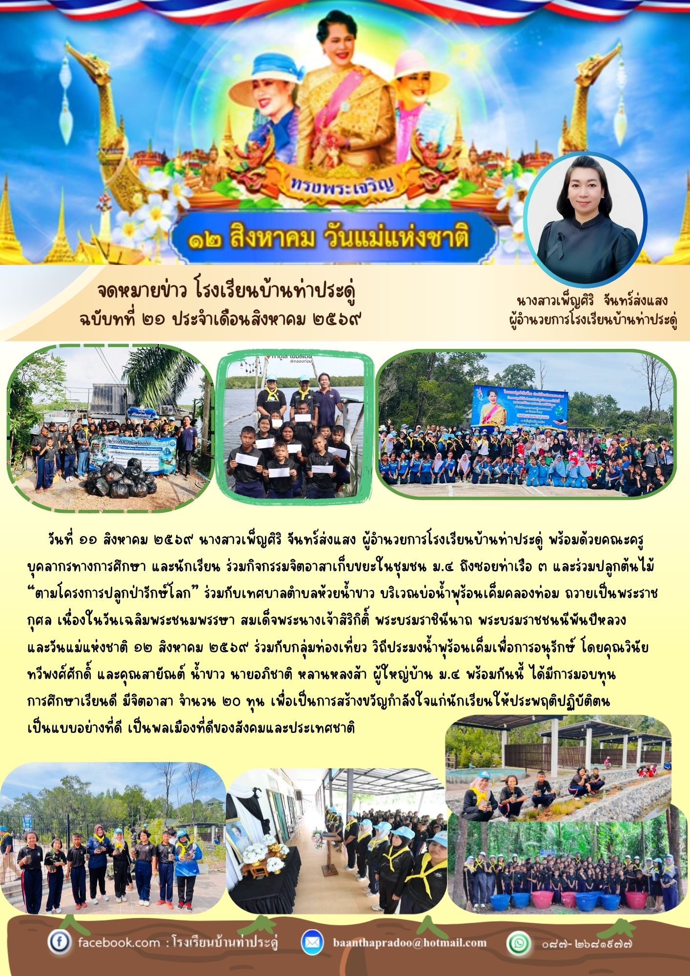 การปลูกป่า