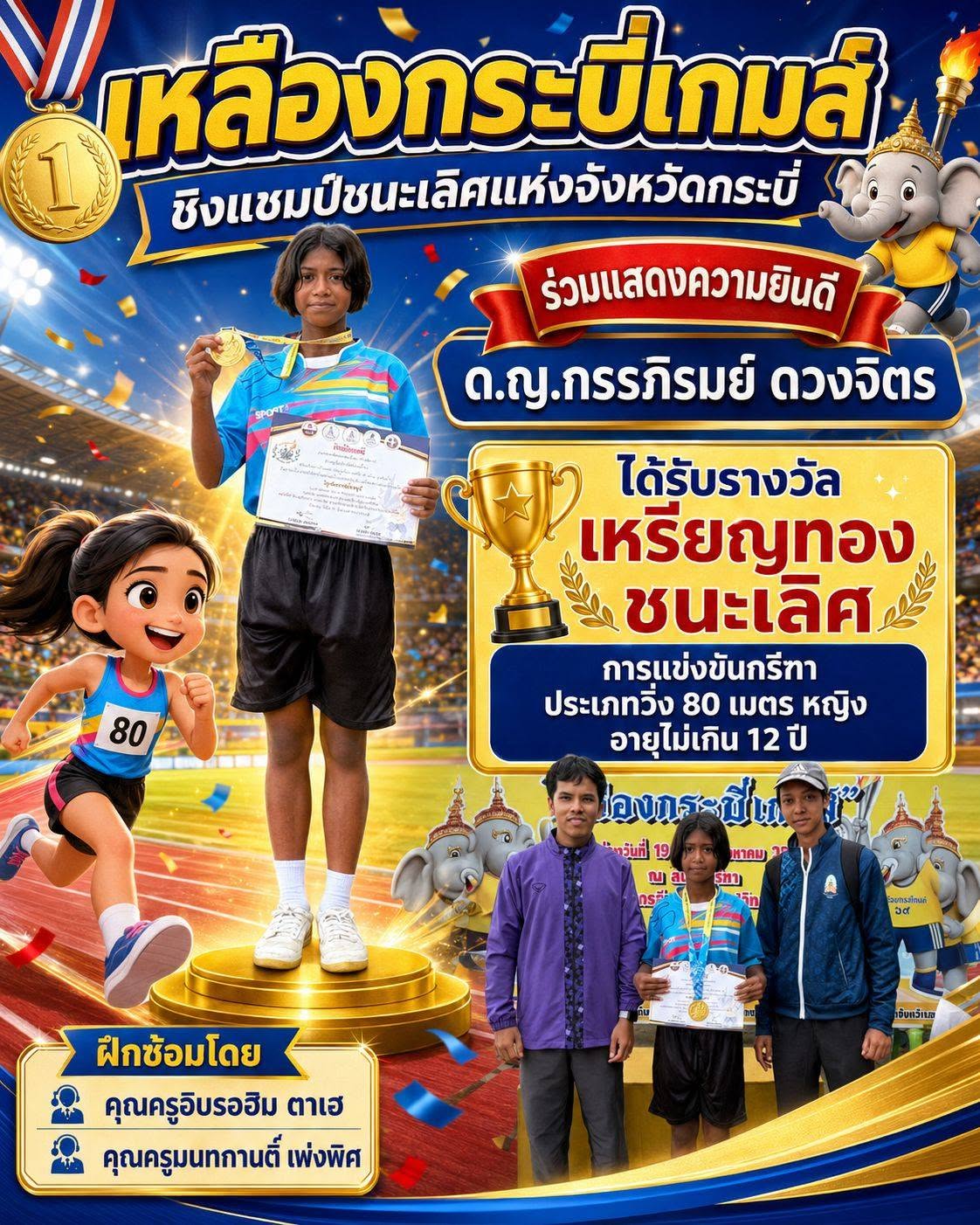 “เหลืองกระบี่เกมส์” ชิงแชมป์ชนะเลิศแห่งจังหวัดกระบี่