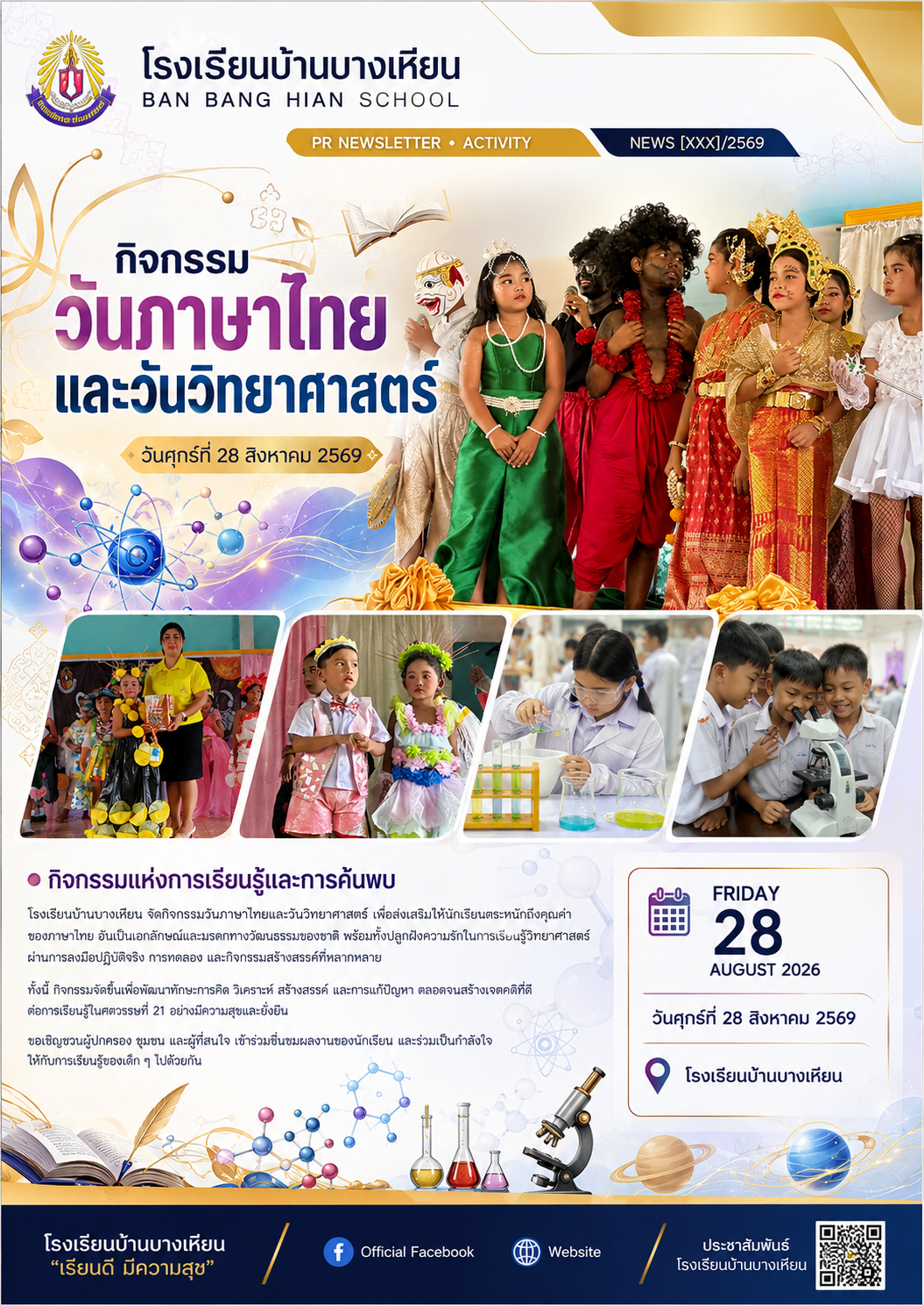 ทดสอบประชาสัมพันธ์กิจกรรม