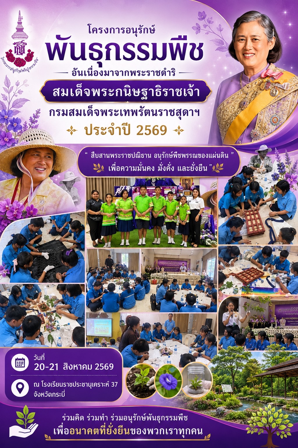 โครงการอนุรักษ์พันธุ์พืช