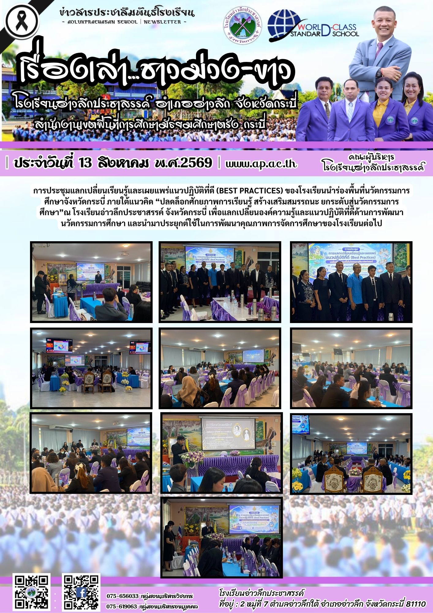 “ปลดล็อกศักยภาพการเรียนรู้ สร้างเสริมสมรรถนะ ยกระดับสู่นวัตกรรมการศึกษา”