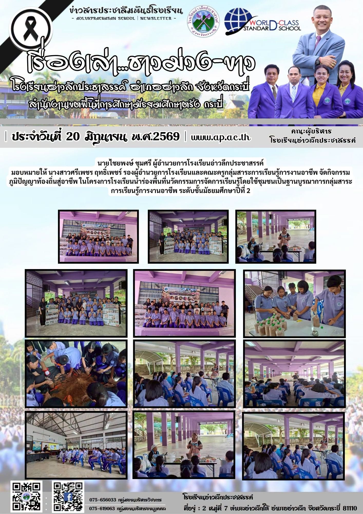 กิจกรรม ภูมิปัญญาท้องถิ่นสู่อาชีพ ในโครงการโรงเรียนนำร่องพื้นที่นวัตกรรมการจัดการเรียนรู้โดยใช้ชุมชนเป็นฐานบูรณาการกลุ่มสาระการเรียนรู้การงานอาชีพ