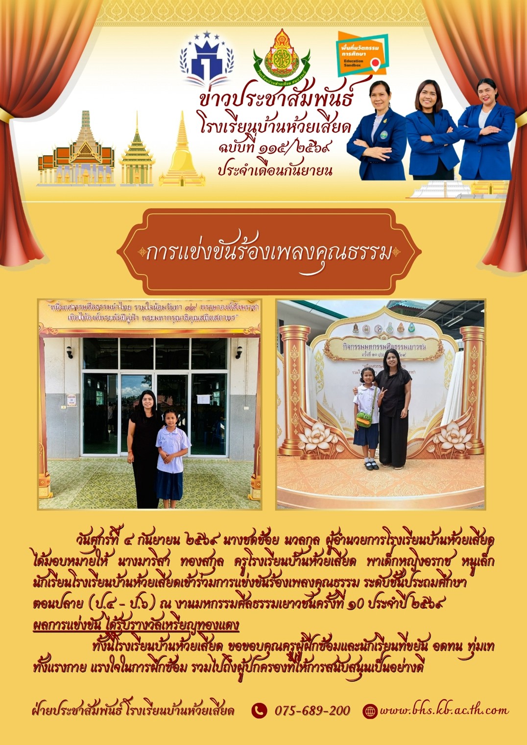 การแข่งขันร้องเพลงคุณธรรม