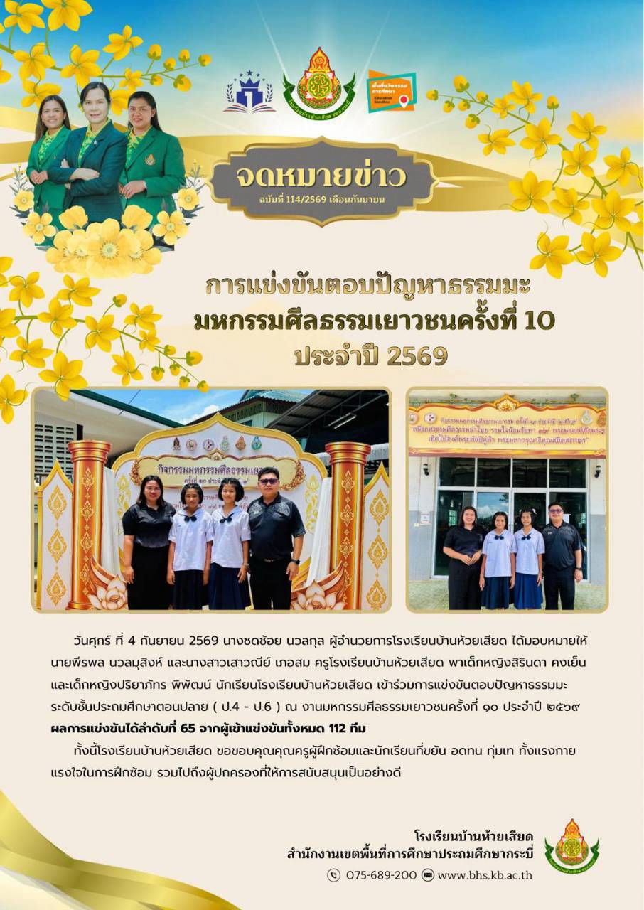 การแข่งขันตอบปัญหาธรรมะ