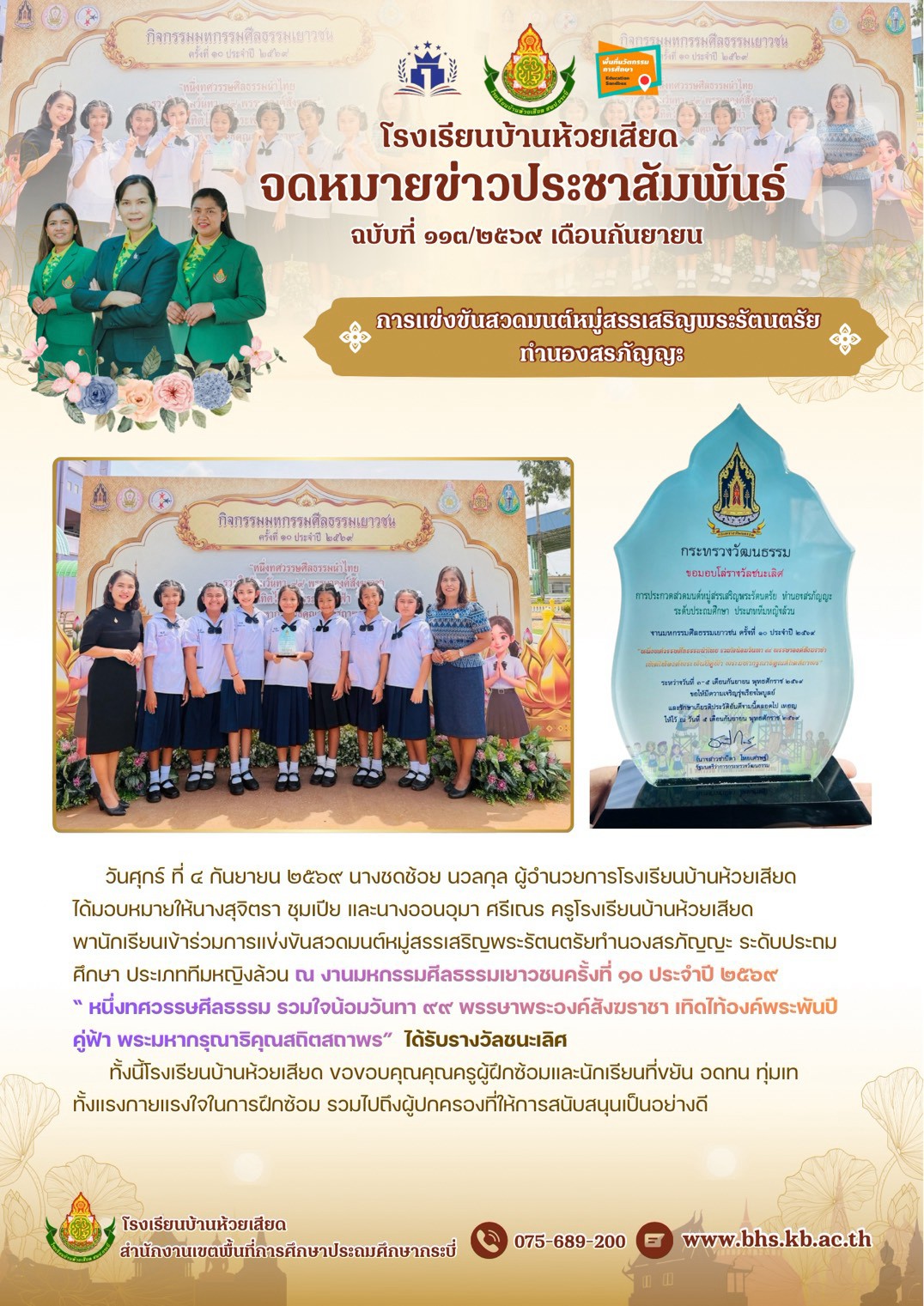 การแข่งขันสวดมนต์หมู่สรรเสริญพระรัตนตรัย