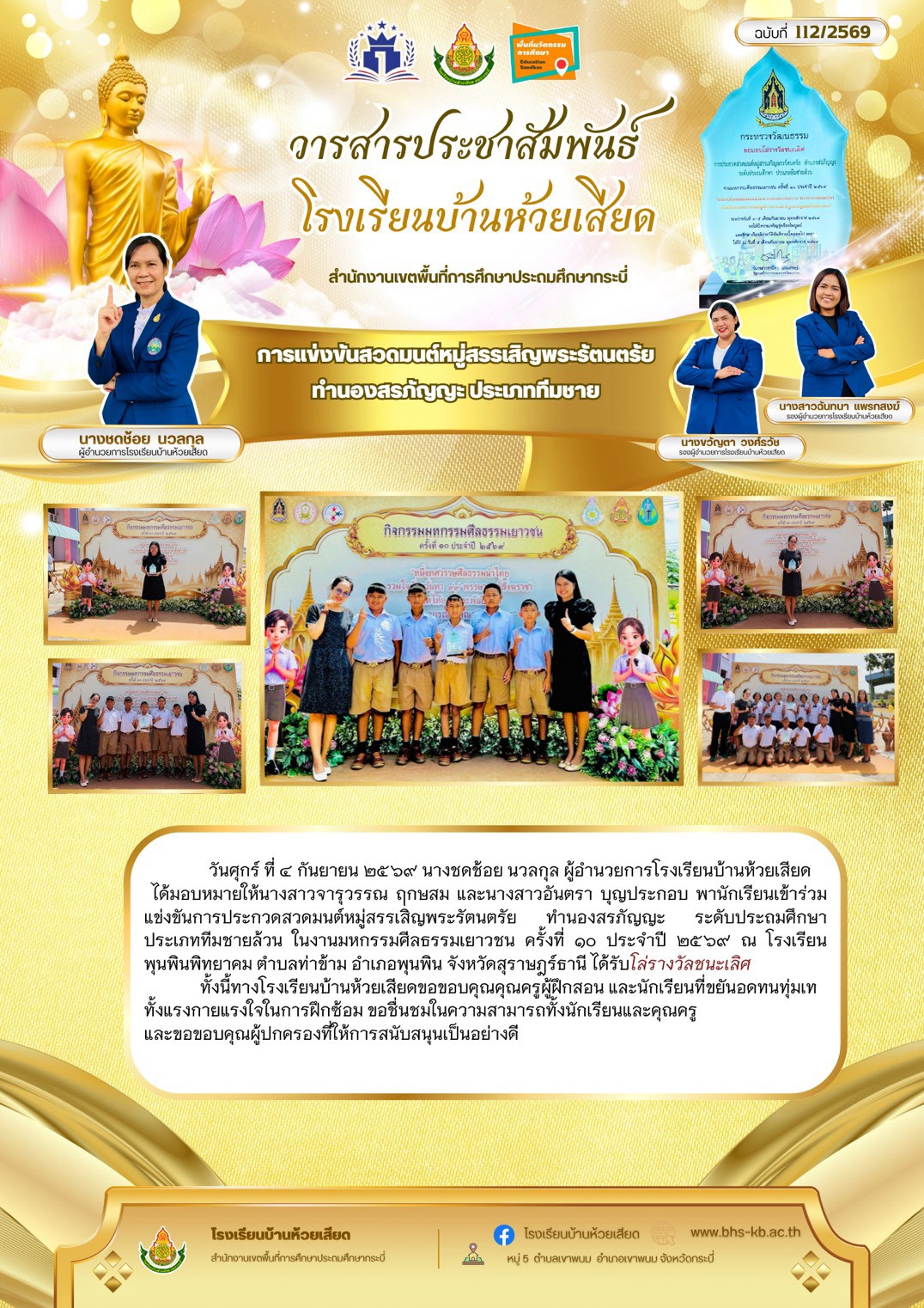 การแข่งขันสวดมนต์หมู่สรรเสริญพระรัตนตรัย ประเภททีมชายล้วน