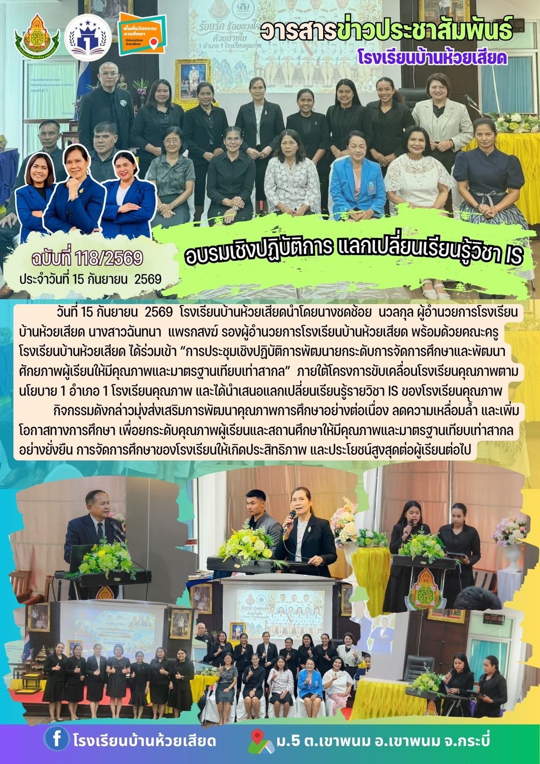 1 อำเภอ 1 โรงเรียนคุณภาพ