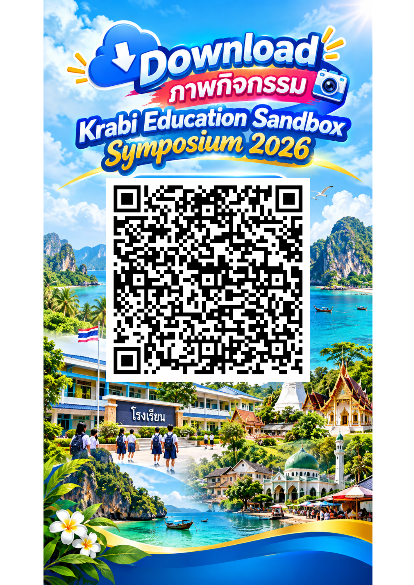 Download ภาพกิจกรรม Krabi Education Sandbox Symposium 2026