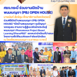 ศธจ.กระบี่ ร่วมงานเปิดบ้านพนมเบณจา