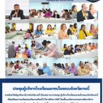 ประชุมผู้บริหารโรงเรียนเอกชนในระบบจังหวัดกระบี่