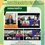 ประชุมหารือโครงการส่งเสริมการจัดการศึกษาของโรงเรียนเอกชนในพื้นที่นวัตกรรมการศึกษาจังหวัดกระบี่