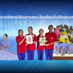 กิจกรรมการจัดการเรียนการสอน โรงเรียนอ่าวลึกประชาสรรค์